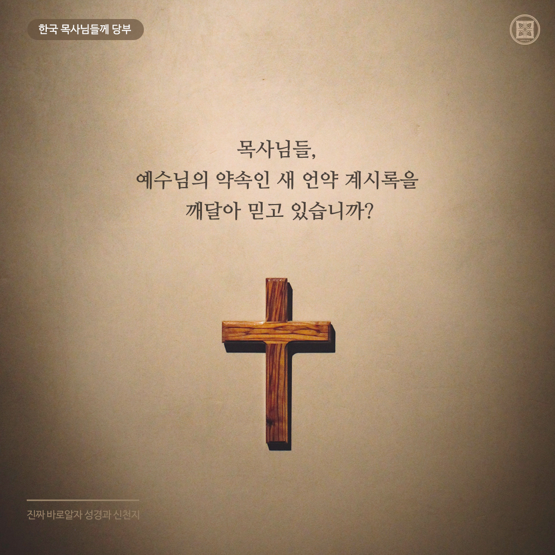 한국 목사님들께 당부

✅ bit.ly/3KGvLM5

#진짜바로알자_성경과_신천지 #이만희_총회장님 #한국
#신천지_예수교회 #12지파