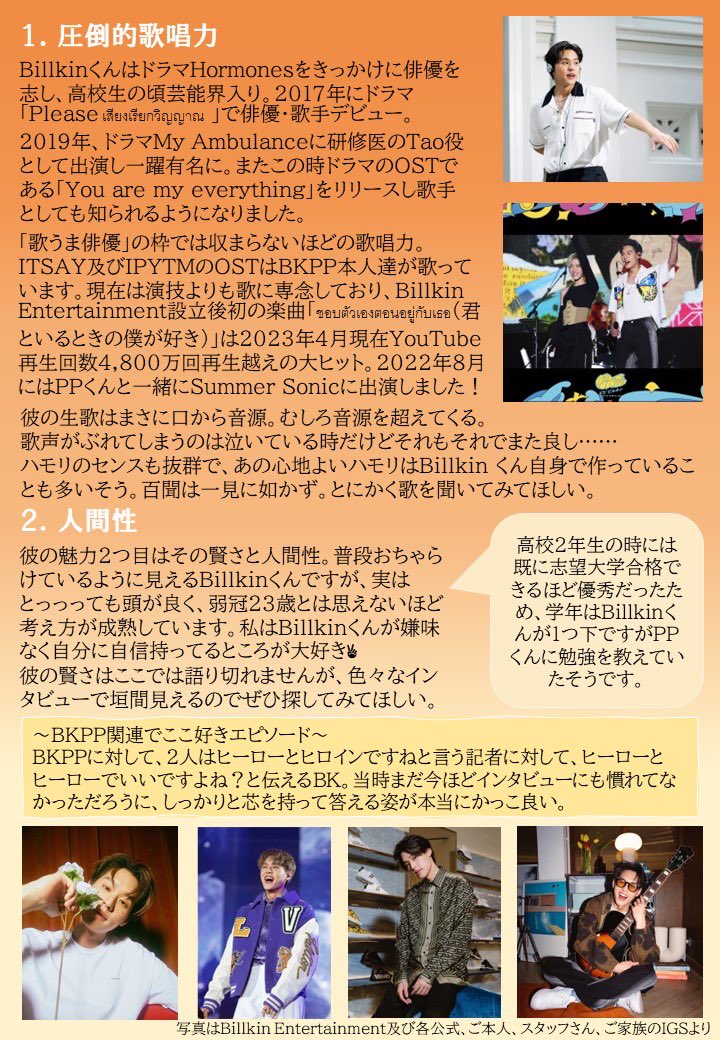 mito_minto310's tweet photo. 溢れる愛を誰かに届けたくて、Billkinくん布教シートを作ってみたよ🧡
🔰🐧が作った素人プレゼンシートなので間違いあったら教えて下さい🙏
4枚目でBKPPについてまとめようと思ったら全ッ然入り切らなかった😂
BKPP気になってる方に届きますように🙏✨ #bbillkin  #BKPP https://t.co/jSGzGe6qFf