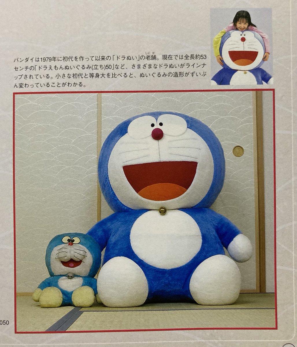 ドラえもん 等身大