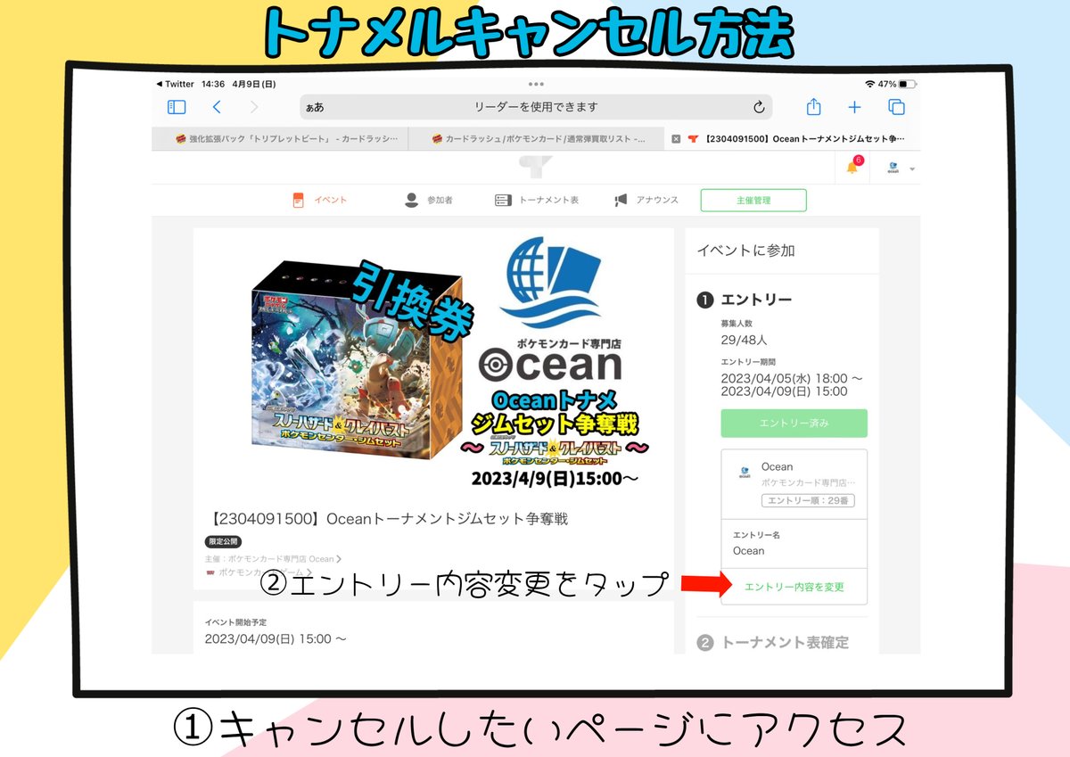 キャンセル方法】 よくDMでトナメキャンセルしますと連絡頂きますが