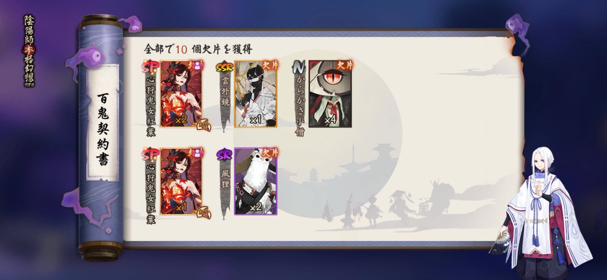 私のシェア onmyojigame.jp #陰陽師本格幻想RPG