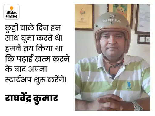 सड़क हादसे में अपने दोस्त को खोने के बाद राघवेंद्र कुमार ने हेलमेट बांटना शुरु किया। इसके लिए उन्होंने अपना घर भी बेच दिया। राघवेंद्र देशभर में अब-तक 56 हजार से भी ज्यादा लोगों को हेलमेट पहना चुके हैं।

#helmetmanofindia #RaghvendraKumar

dainik-b.in/M4RPWQKPcjb