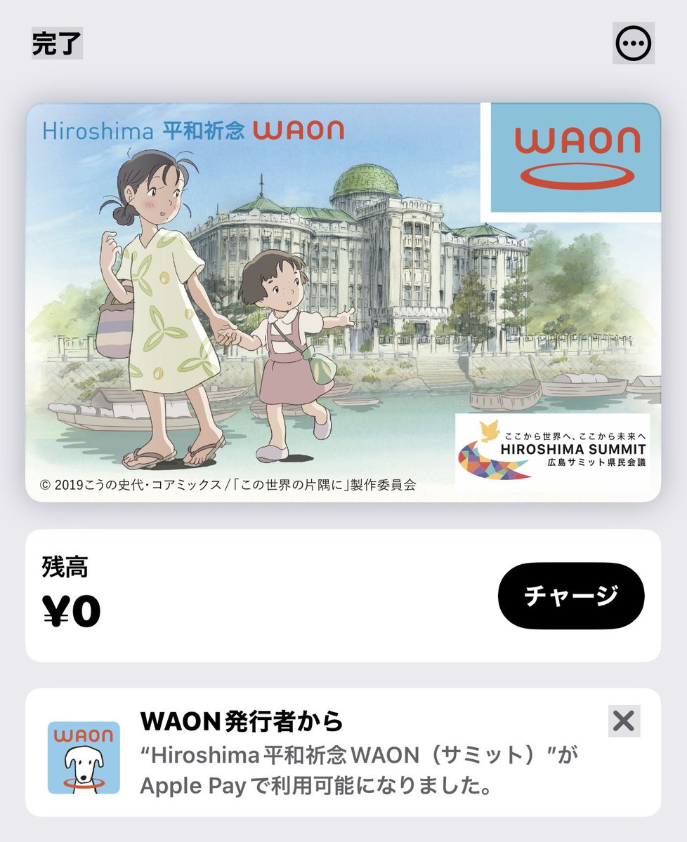 最大65%オフ! 〖限定〗 Hiroshima 平和祈念 WAON G7広島サミット記念