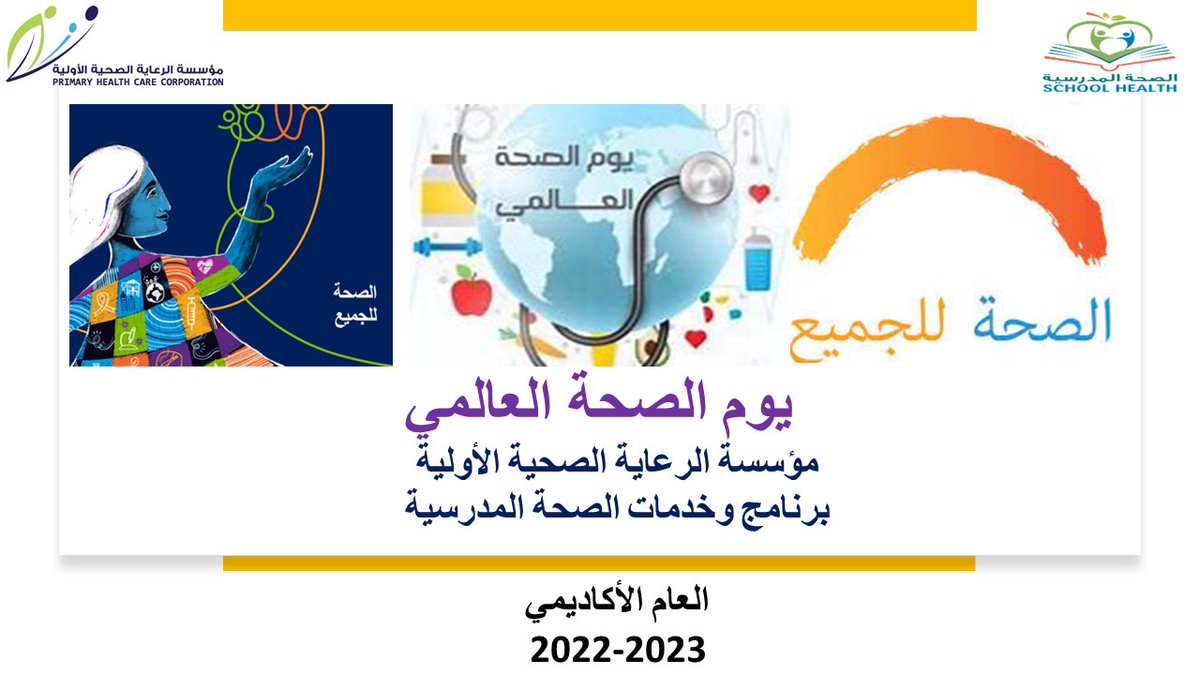 ABJschool's tweet photo. يوم الصحة العالمي https://t.co/MjXzvLov8D