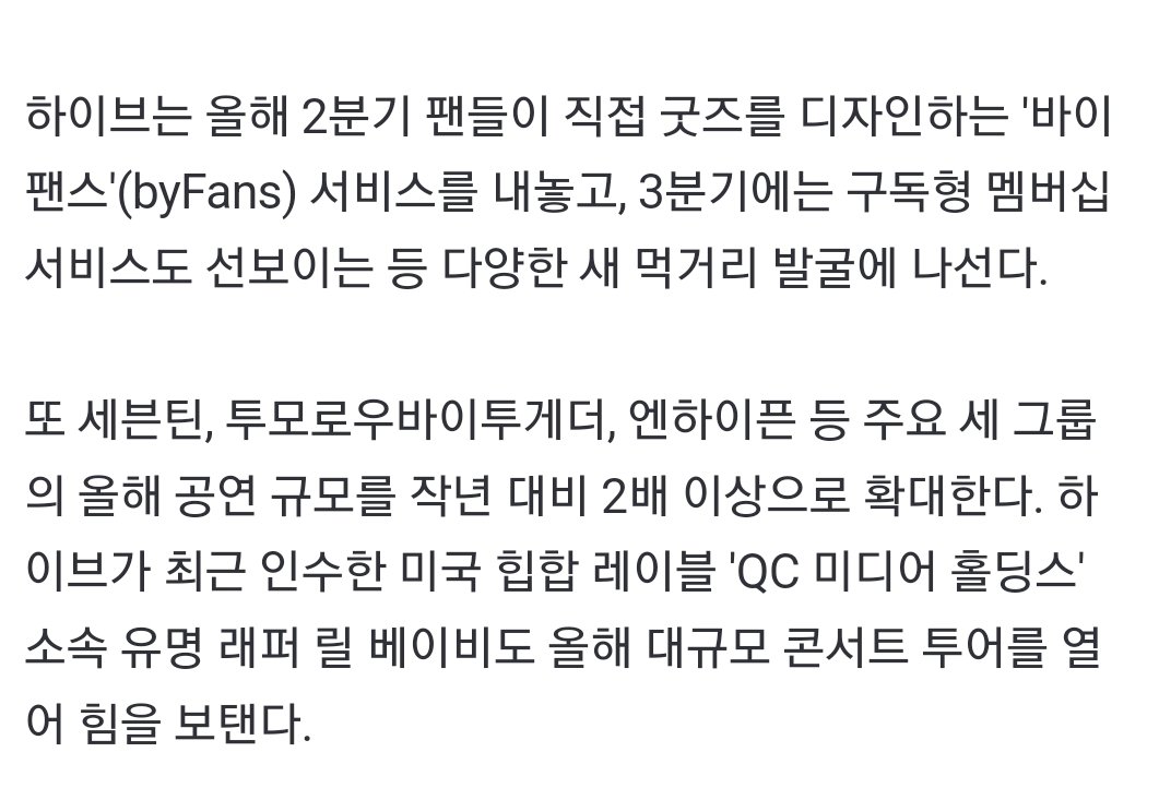 하이브 기사 뭐 읽다가 이부분에서 헛웃음 나옴 공연 매출 폭증이 거리두기해제에 힘입었다고만 하기엔 입장료 단가를 느자구없이 쳐 올렸잔아욬ㅋㅋㅋㅋ 이 기회주의자들 거리두기 내내 애타고 속타던 팬들 마음 냅다 이용해놓고 또 뭔 바이팬스., 이딴 소리 갈기고 있음ㅋㅋㅋㅋㅋ진짜 개싫음