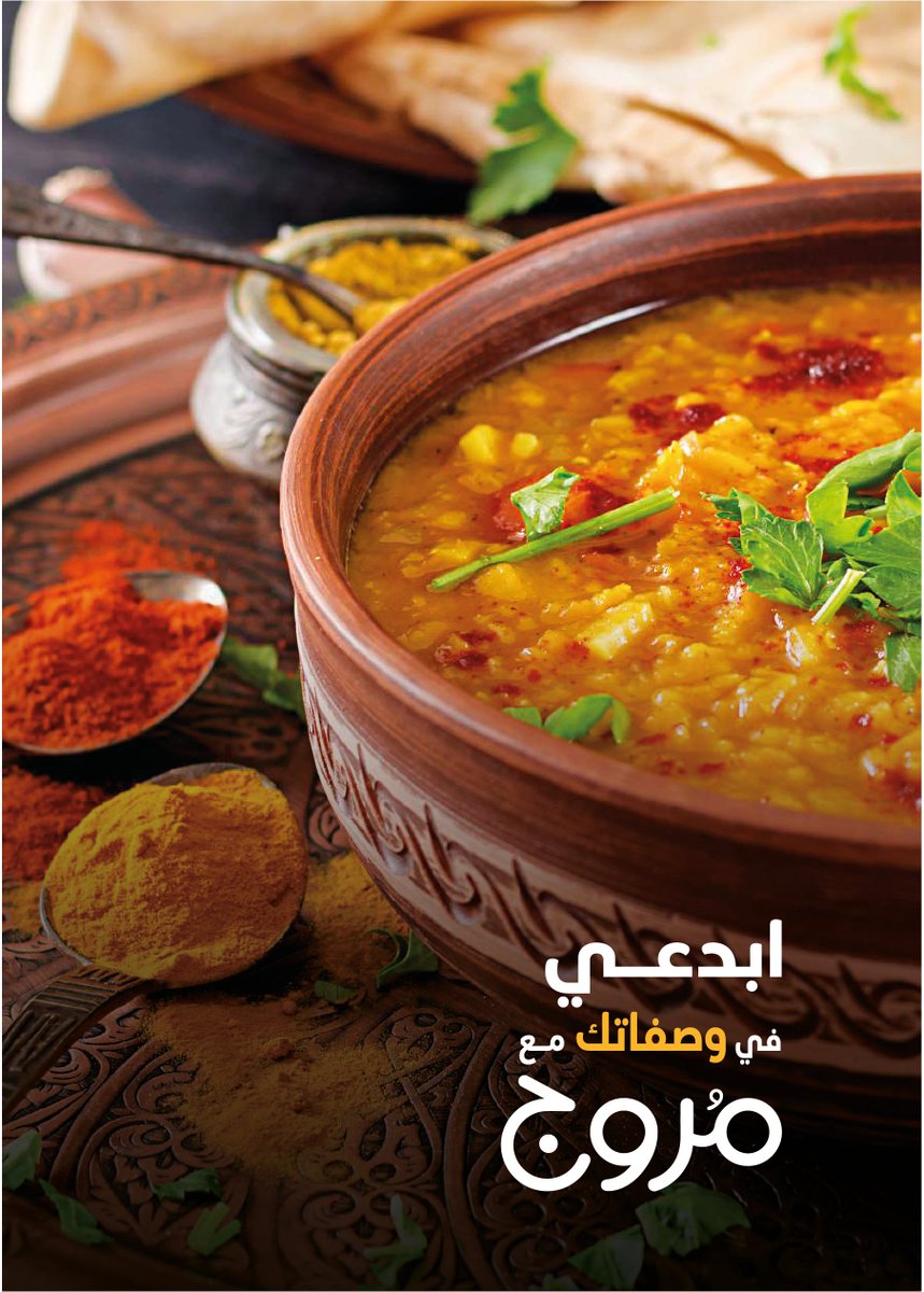 وصفاتك أحلى مع مروج📷 تابعوا كتيب الوصفات من مروج 📷
#مروج
#رمضان2023