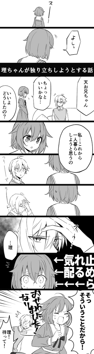 絵面だけ恋愛ドラマの修羅場みたいになってるけどそんなことはない九条兄妹+悠(描きたいとこだけ描いたので突然終わる) 