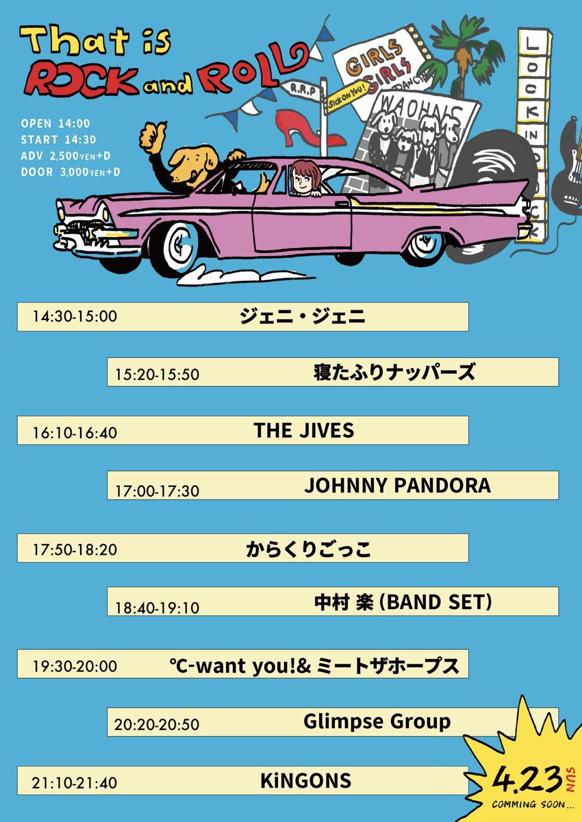 _THE_JIVES's tweet photo. 🍚THE JIVESは16:10〜の予定です https://t.co/ss8utzM7Z5