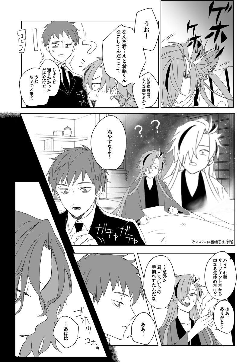 高杉と斎藤 https://t.co/IVk3FeVpDK