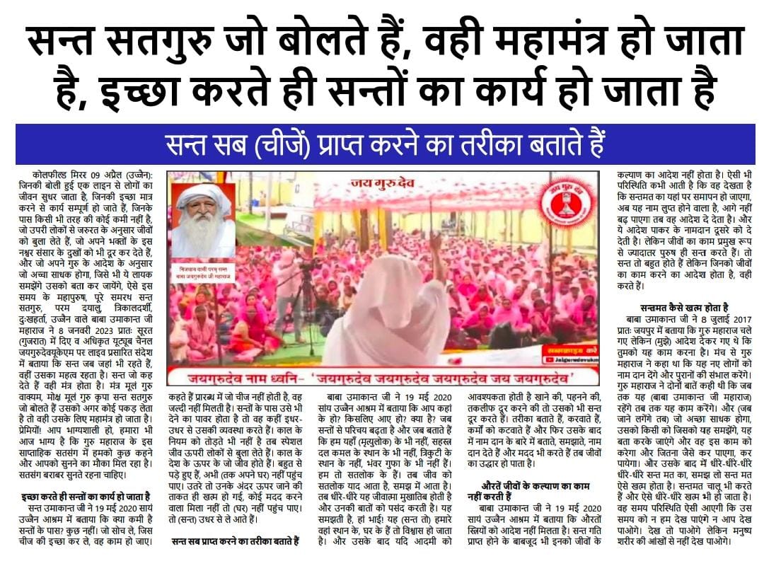जयगुरुदेव 🙏🙏🙏
परन्तु यदि चंचल मन तब भी न टिक पाया, तो मै क्या करूं? कबीर साहब - तब फ़िर तुम गुरु के श्री चरणों में ध्यान लगाना गुरु के चरण- कमलों में आराधना का मूल समाया हैं- *' पूजा मूलं गुरोर्पदम् '!
गुरु आध्यात्म की ज्योति हैं
#गुरु_हैं_चारों_धाम