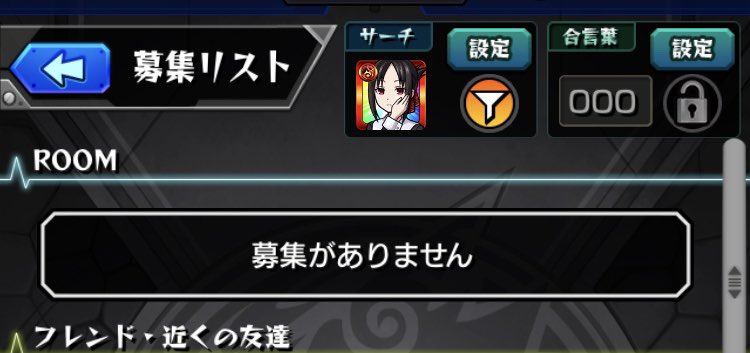 vgwdl's tweet photo. モンスト　かぐや様コラボのマルチやっても全然入れない　ROOMでも全然やり方がわからないから　全くサイコロマスも進まない　他の人はどうやってやっているんだろう？

＃モンスト　
＃かぐや様コラボ https://t.co/1MTZY0MQdE