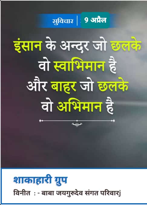 This satsang is the only thing that can establish a state that is free of fear. Otherwise, no one else can free us of fear.
गुरु आध्यात्म की ज्योति हैं
#गुरु_हैं_चारों_धाम
