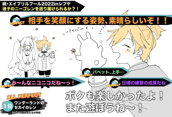 エイプリルフール2022withニゴレン
※某番組パロ
#prsk_FA https://t.co/vIZuX1vYNB
