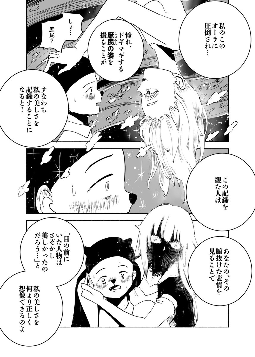 ショートショート漫画 vol.191 うつろう/うつくしさ/うつすもの(2/3) 