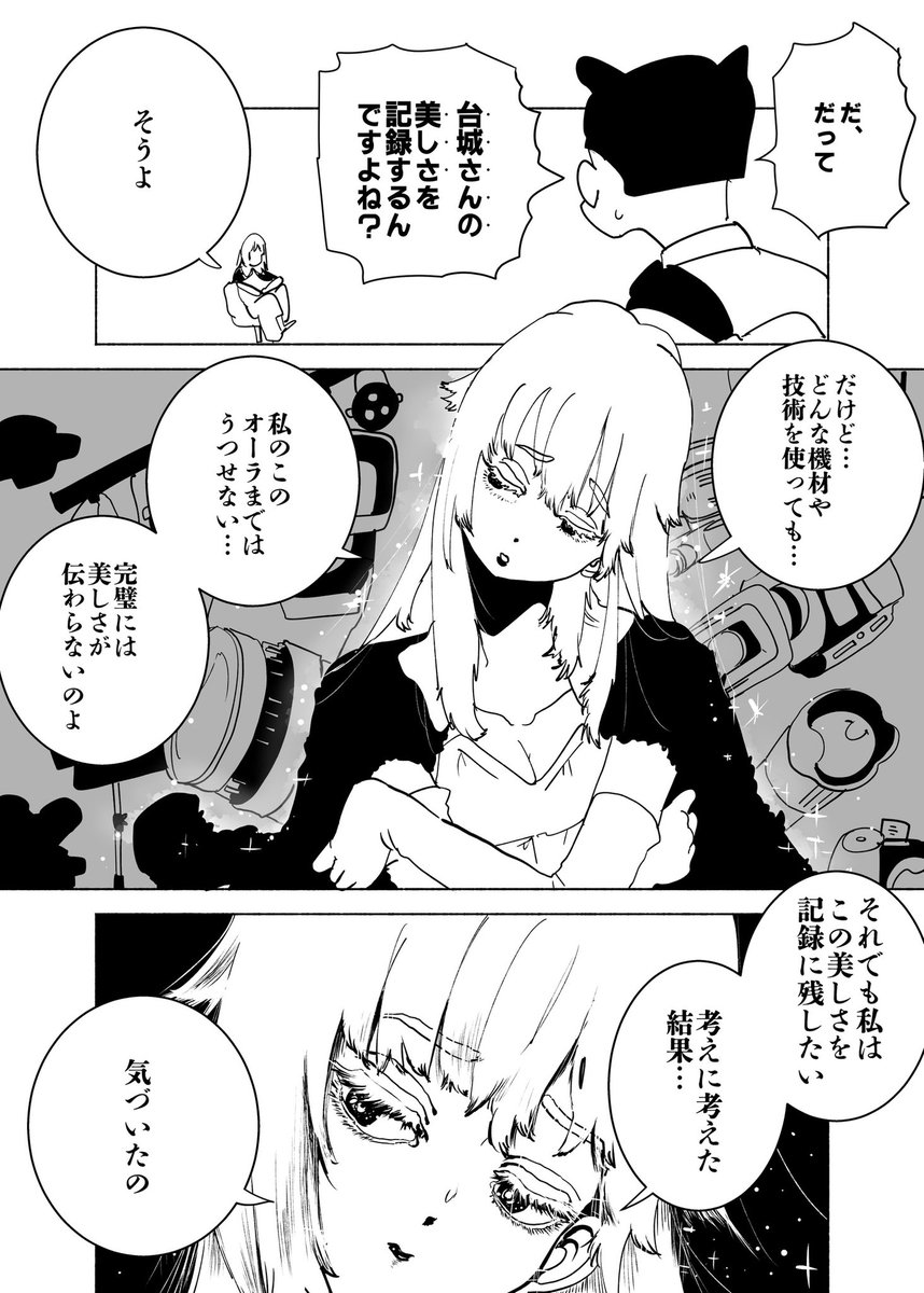 ショートショート漫画 vol.191 うつろう/うつくしさ/うつすもの(2/3) 