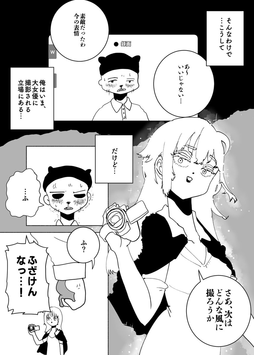 ショートショート漫画 vol.191 うつろう/うつくしさ/うつすもの(2/3) 