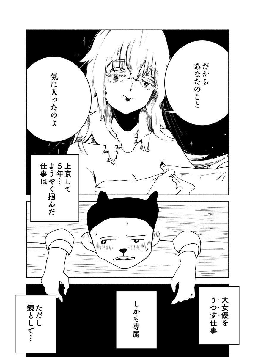 ショートショート漫画 vol.191 うつろう/うつくしさ/うつすもの(3/3) 