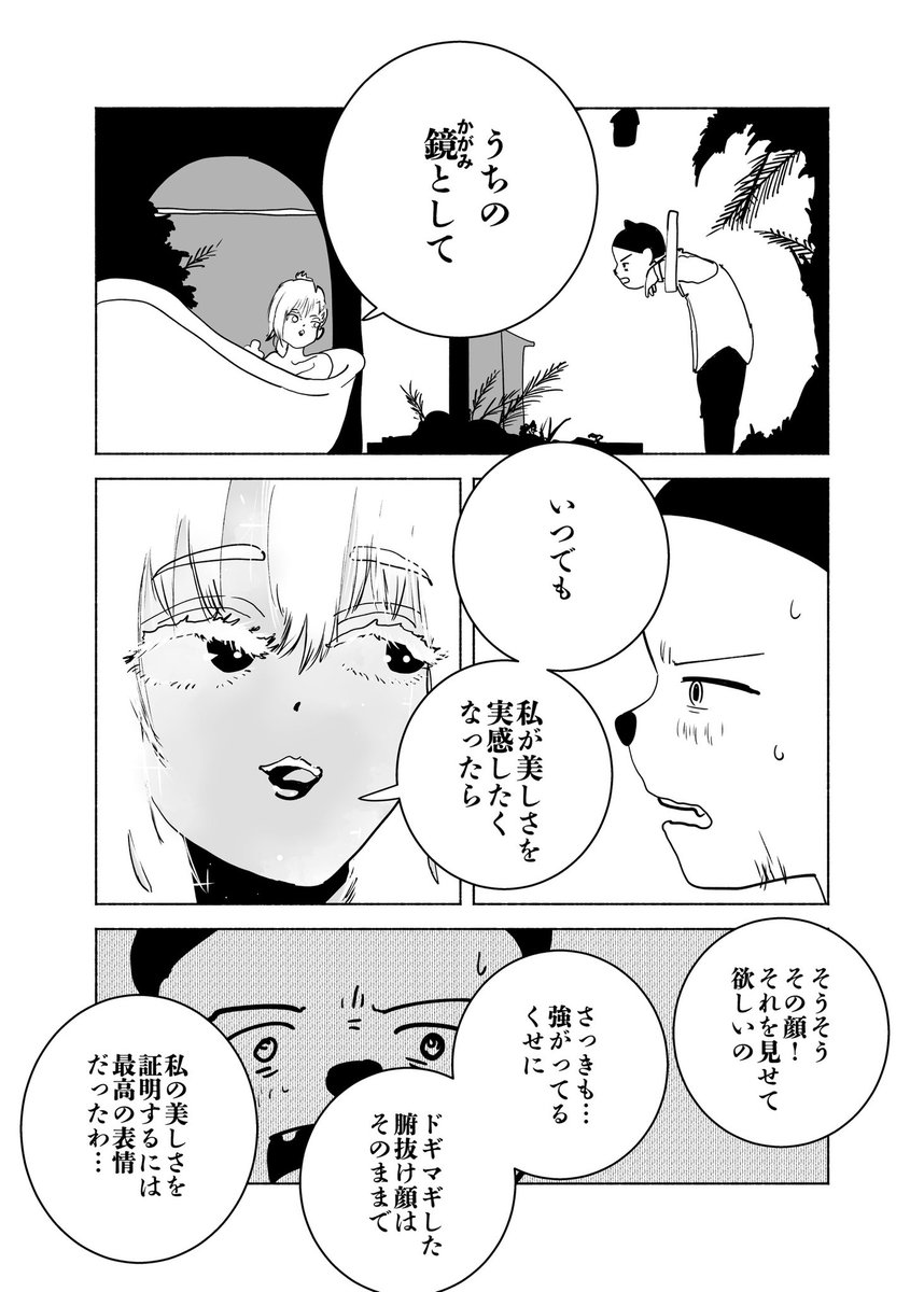 ショートショート漫画 vol.191 うつろう/うつくしさ/うつすもの(3/3) 