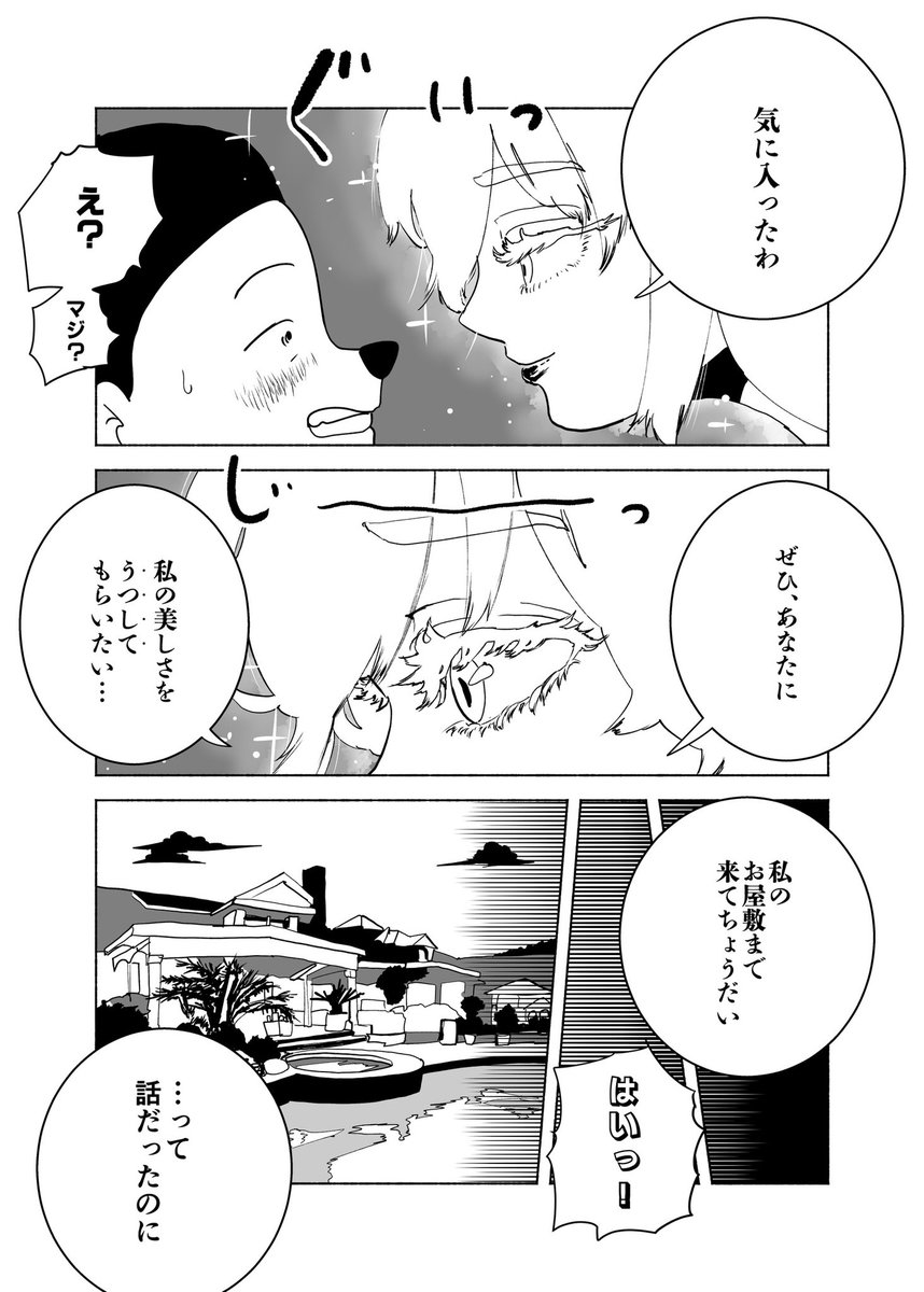 ショートショート漫画 vol.191 うつろう/うつくしさ/うつすもの(3/3) 