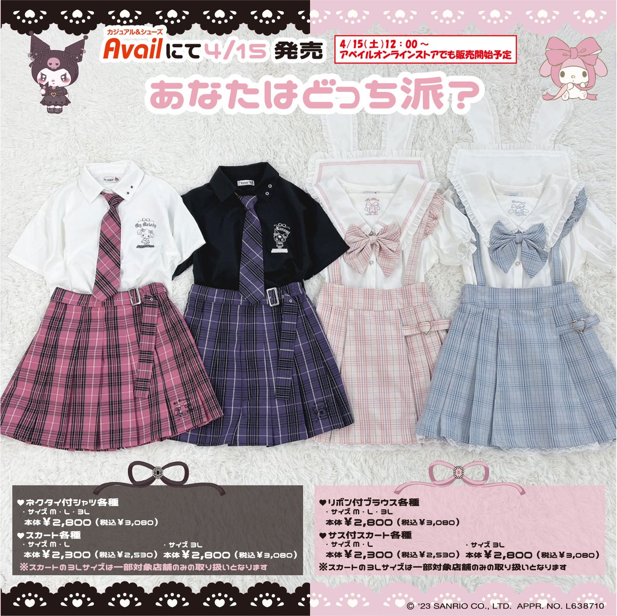 ブランド購入サイト サンリオ on X:  コスプレ衣装