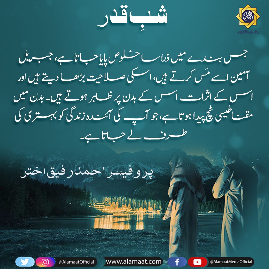 Shab e qadar #shabeqadar #ramadan #ramzanmubarak