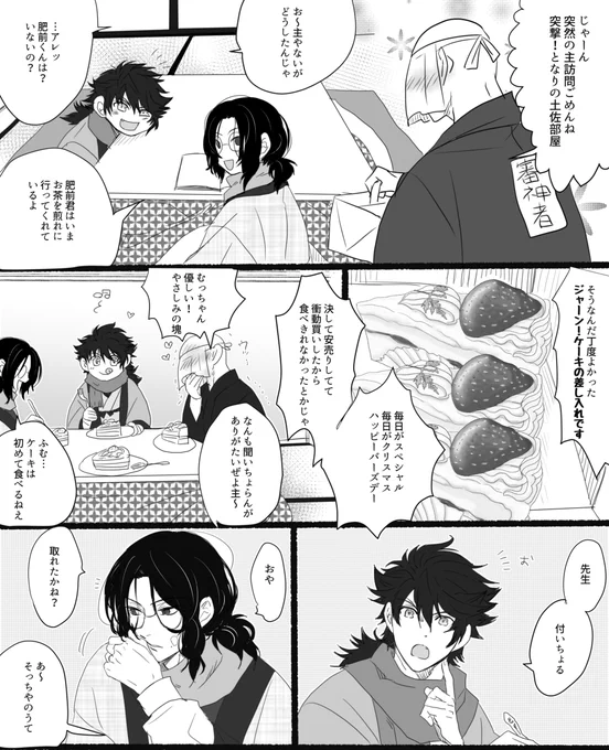 【再掲】🍰まんが※接触過多
 #繋がらなくていいから俺の土佐組を見てくれ 