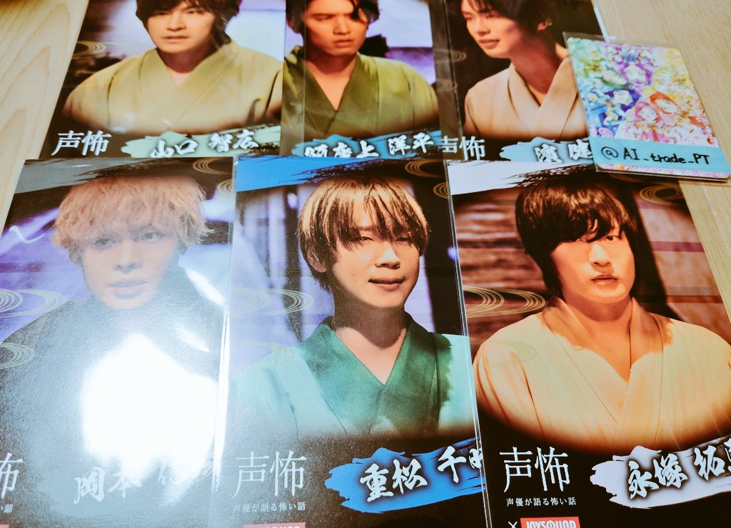 AI_trade_PT's tweet photo. 【声優が語る怖い話 交換】声怖 グッズ JOYSOUND
ジョイサウンド オリジナルポストカード ポスカ
コラボキャンペーン

[譲]山口智広,阿座上洋平,濱健人,重松千晴,永塚拓馬,岡本信彦

[求]同種浪川大輔>同種石川界人

(敬称略)

都内手渡し、郵送可です
1枚からでもお気軽にお声がけください https://t.co/7Kd9fFfHZL