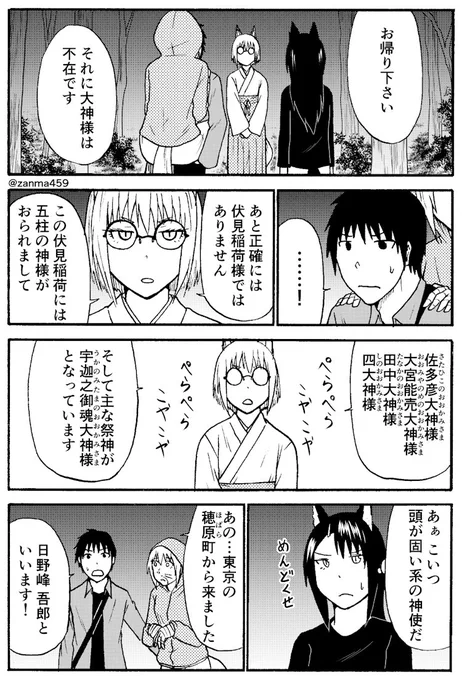 嫁ぎ遅れた狐が嫁に来る話、92話目(1/3)
 #創作漫画 
 #漫画が読めるハッシュタグ 