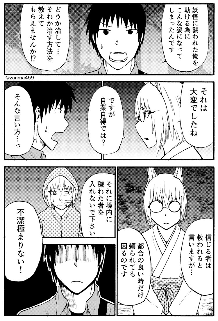 嫁ぎ遅れた狐が嫁に来る話、92話目(1/3)
 #創作漫画 
 #漫画が読めるハッシュタグ 