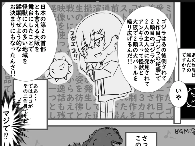 怪獣映画の解説する時のちゃそ子 
