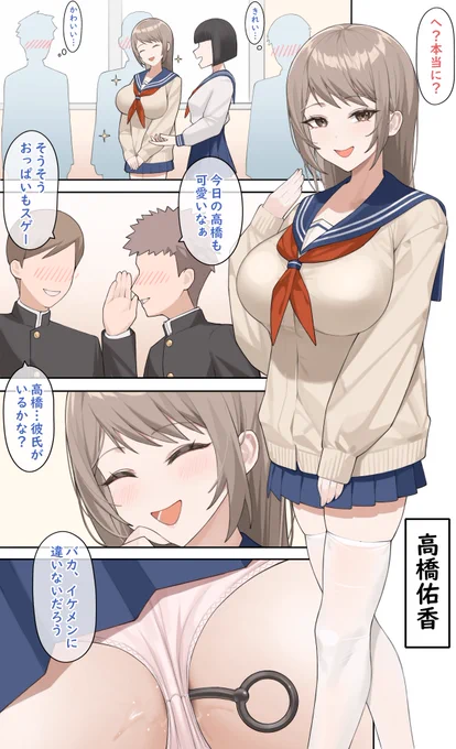 人気者の女の子は実は… 
