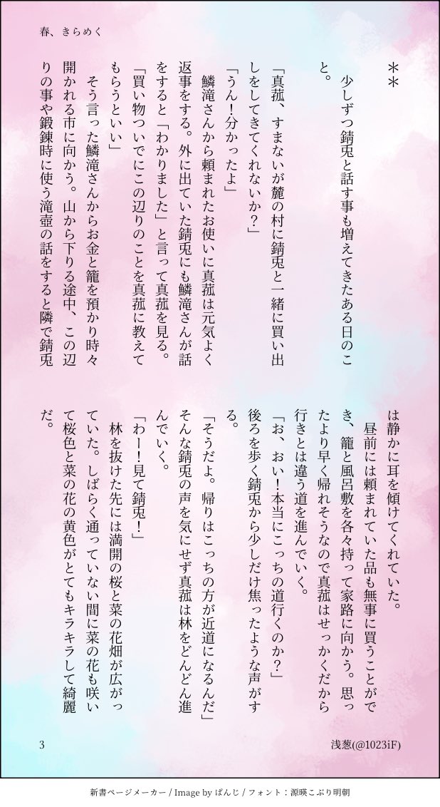 1023iF's tweet photo. [再掲] さびまこ/"春、きらめく"
いつかの春の出会いのお話🌸
少し生存IFを含みます。(1/2) https://t.co/g6E4LkwxFC