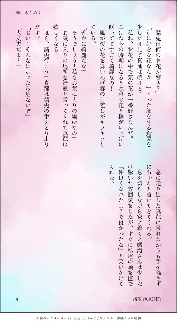 1023iF's tweet photo. [再掲] さびまこ/"春、きらめく"
いつかの春の出会いのお話🌸
少し生存IFを含みます。(1/2) https://t.co/g6E4LkwxFC