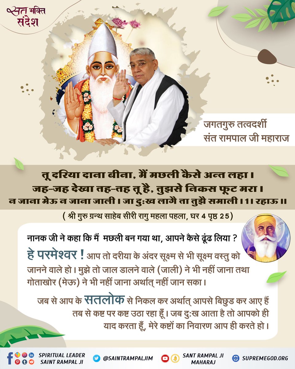 #सत_भक्ति_संदेश