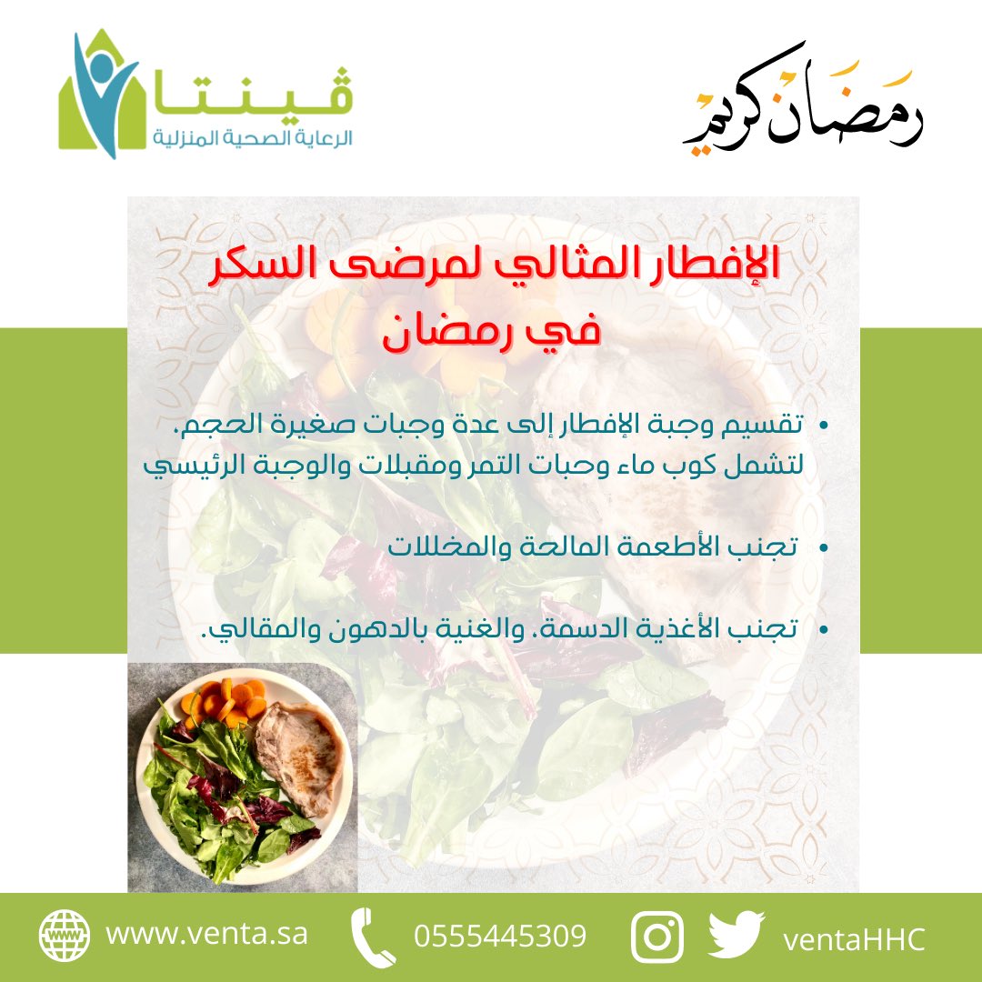 VentaHHC's tweet photo. للإستفسار والحجز تواصلوا معنا ✨🌙

#اكسبلور #فينتا #علاج_طبيعي #جدة #نصائح_رمضان #نصيحة_رمضانية https://t.co/ptLjcbx6Je