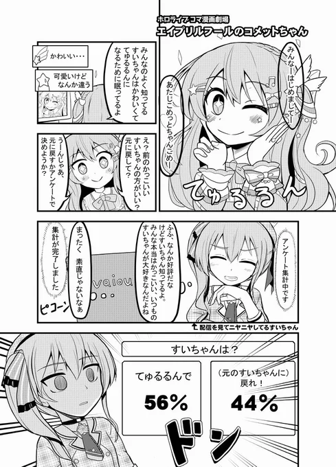 エイプリルフールのコメットちゃん【ホロライブコマ漫画劇場32】
 ちなみに私は「てゅるるん」に入れました。
https://t.co/3njubtK8gJ
#漫画 #ほしまちぎゃらりー #星街すいせい #コメットちゃん 