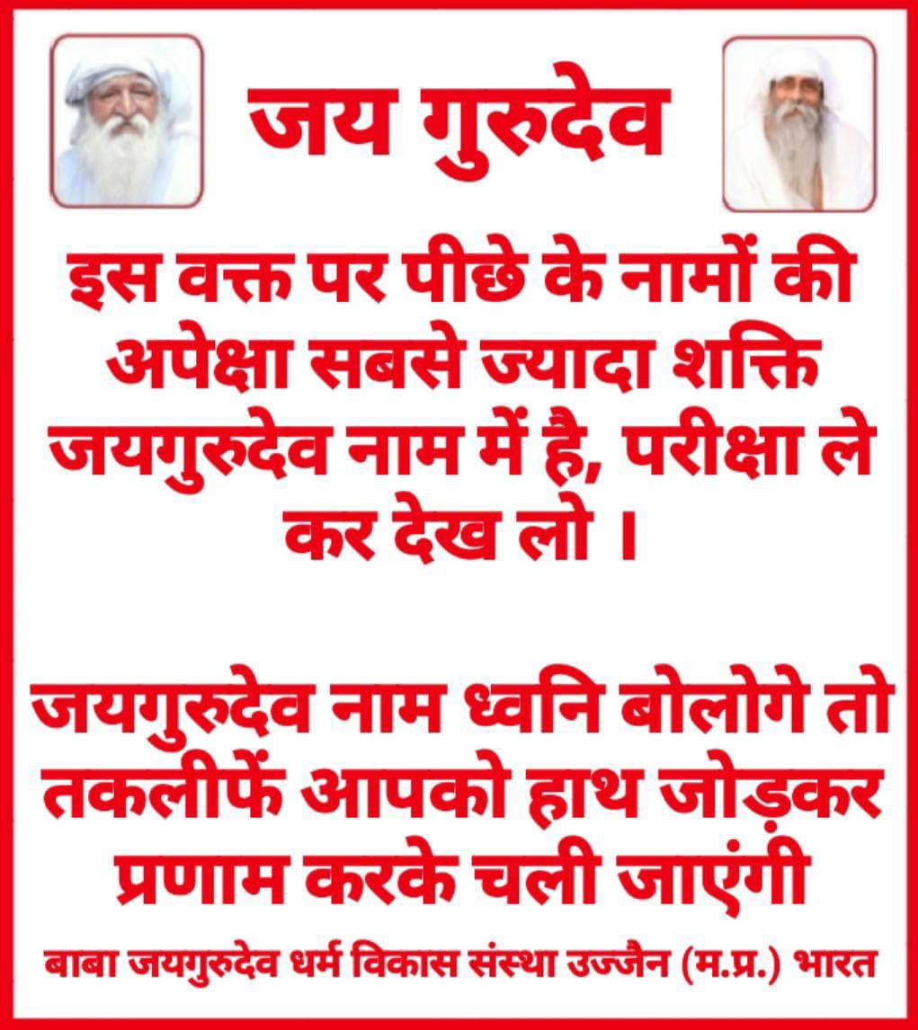 जय गुरु देव
Guru ji you have a special power that can enlightenment me in internally by many ways,
गुरु आध्यात्म की ज्योति हैं
#गुरु_हैं_चारों_धाम