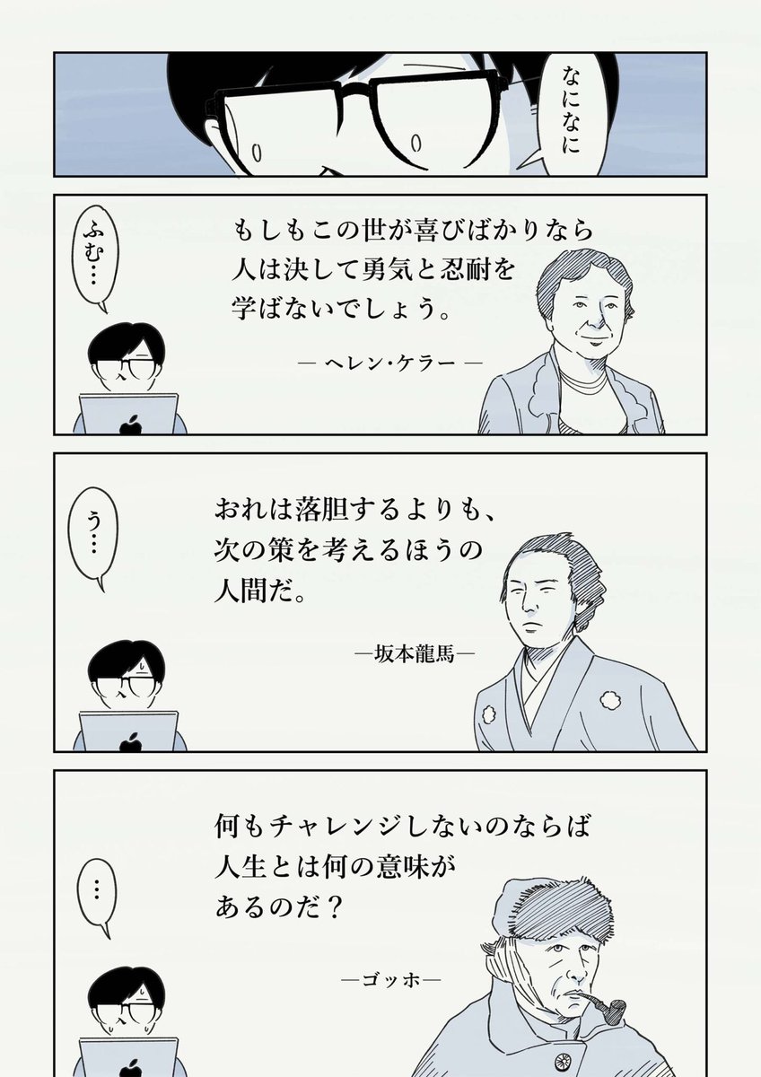 日曜の夜が憂鬱すぎて偉人の格言を調べ始めたときの話
(1/2) 