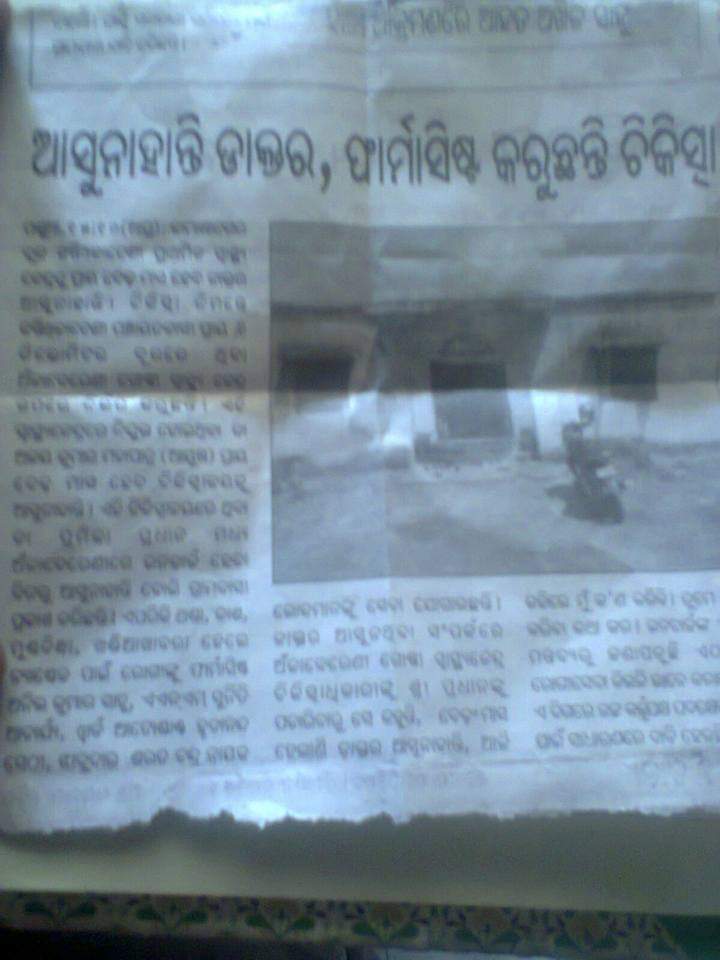 OPSAOfficialX's tweet photo. ପ୍ରତ୍ୟେକଦିନ ଖବର  ପ୍ରକାଶ ପାଉଛି ଡାକ୍ତର ଅନୁପସ୍ଥିତି ରେ ଫାର୍ମାସିଷ୍ଟ ରୋଗୀ ଚିକିତ୍ସା କରିବା ସହ ଡାକ୍ତରଖାନା ର ସମସ୍ତ ଦାୟିତ୍ବ ରେ ମଧ୍ୟ ରହୁଛନ୍ତି ଏହା ସତ୍ତ୍ବେ ସରକାର ଙ୍କ ଏ ଭଳି ବୈମାତୃକ ମନୋଭାବ ଆମକୁ ମାନସିକ ଯନ୍ତ୍ରଣା ଦେବା ସଙ୍ଗେ ସଙ୍ଗେ ସରକାର ଆମକୁ ସାମାଜିକ ବାଛନ୍ଦ କଲା ଭଳି ପ୍ରତାରିତ କରୁଛନ୍ତି। @PradeepJenaIAS https://t.co/VZTOTOIFhB