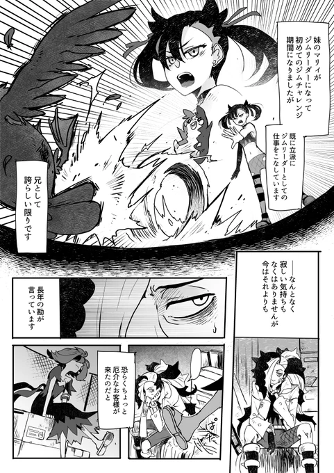 #これでフォロワーさん増えました  実はどっちにするか悩んだんだけどおそらくこっちもそうだしおいとこう さっきのグズマさんと同じ世界線のネズさんとアセロラちゃん(1/2) 