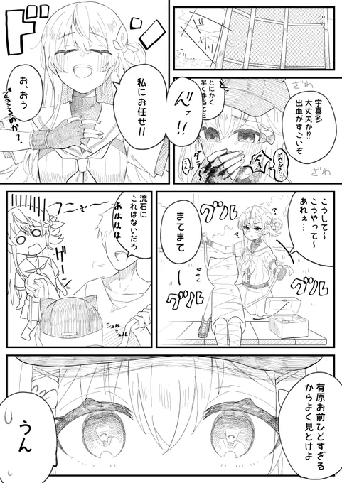 久々に89漫画描きました

#有原翼
#宇喜多茜 
