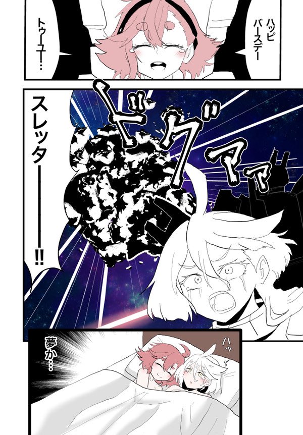 水星の魔女ラスト妄想漫画(再掲)
 #水星の魔女 