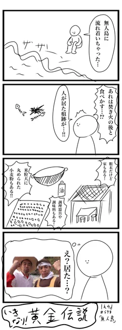 4コマ「無人島」
#4コマ 