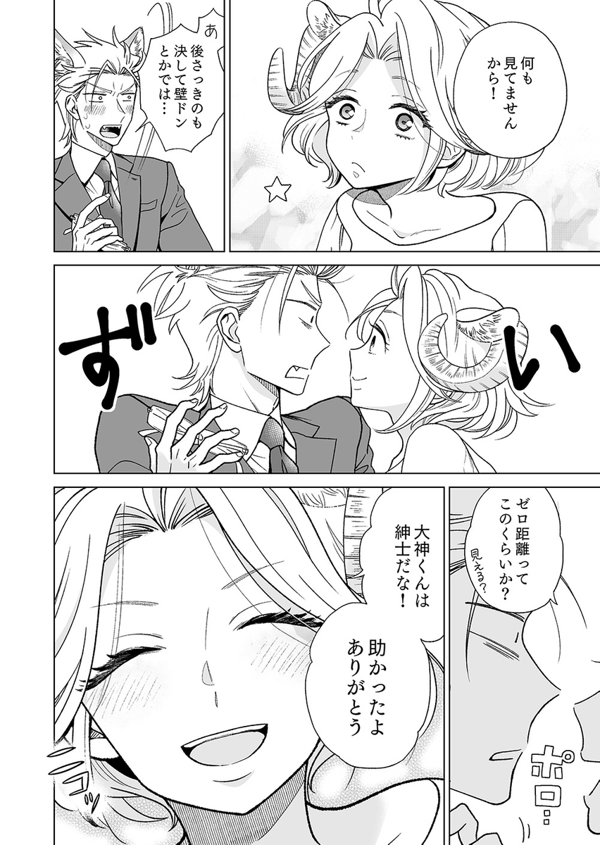 欲望に耐えるオオカミ男子の話(2/2) 
