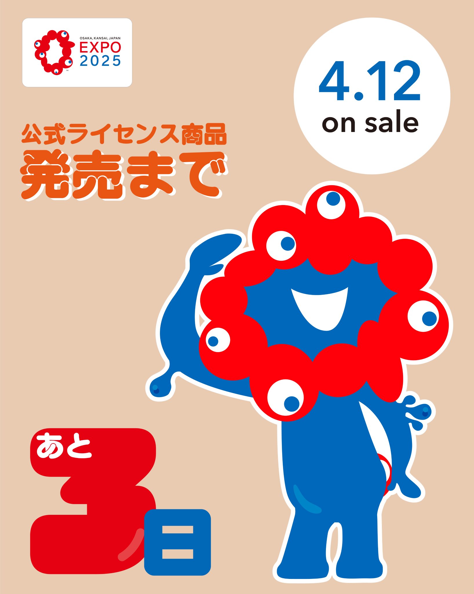 正規品　即日発送　EXPO2025 モンチッチ✖️ミャクミャク　コラボ　Sサイズ ミャクミャクとモンチッチのコラボアイテムが登場