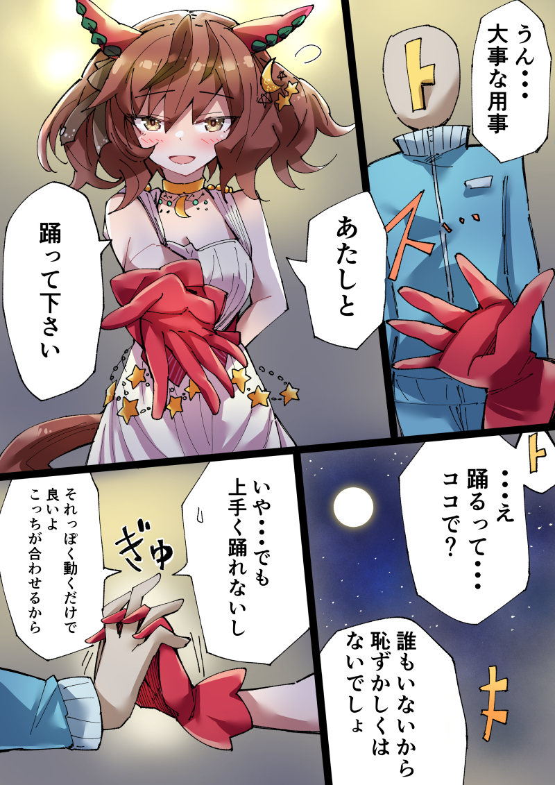 ダンスネイチャの妄想漫画
#ウマ娘 
#ナイスネイチャ 