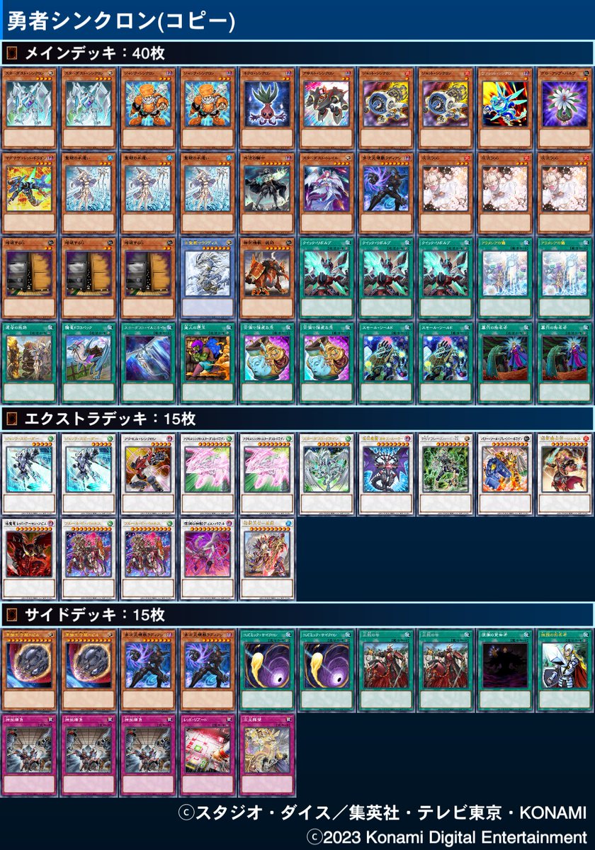 ユナイテッドトウキョウ 遊戯王 大会優勝構築‼︎ ガチ勇者シンクロン