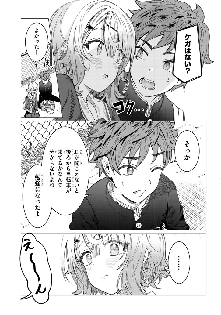 耳が聞こえない私にめっちゃ話しかけてくるやつの話③(3/3) 