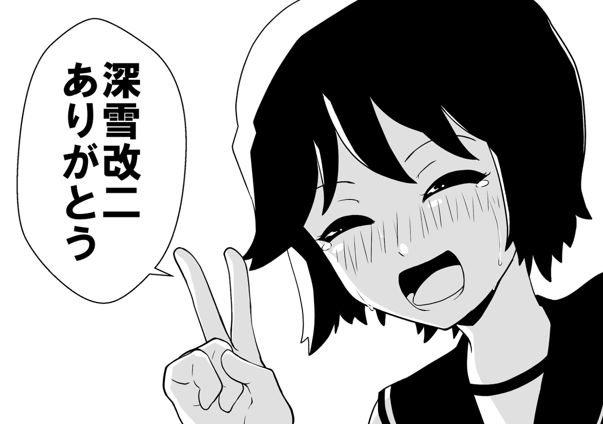 演習で見かけた深雪
#艦これ 