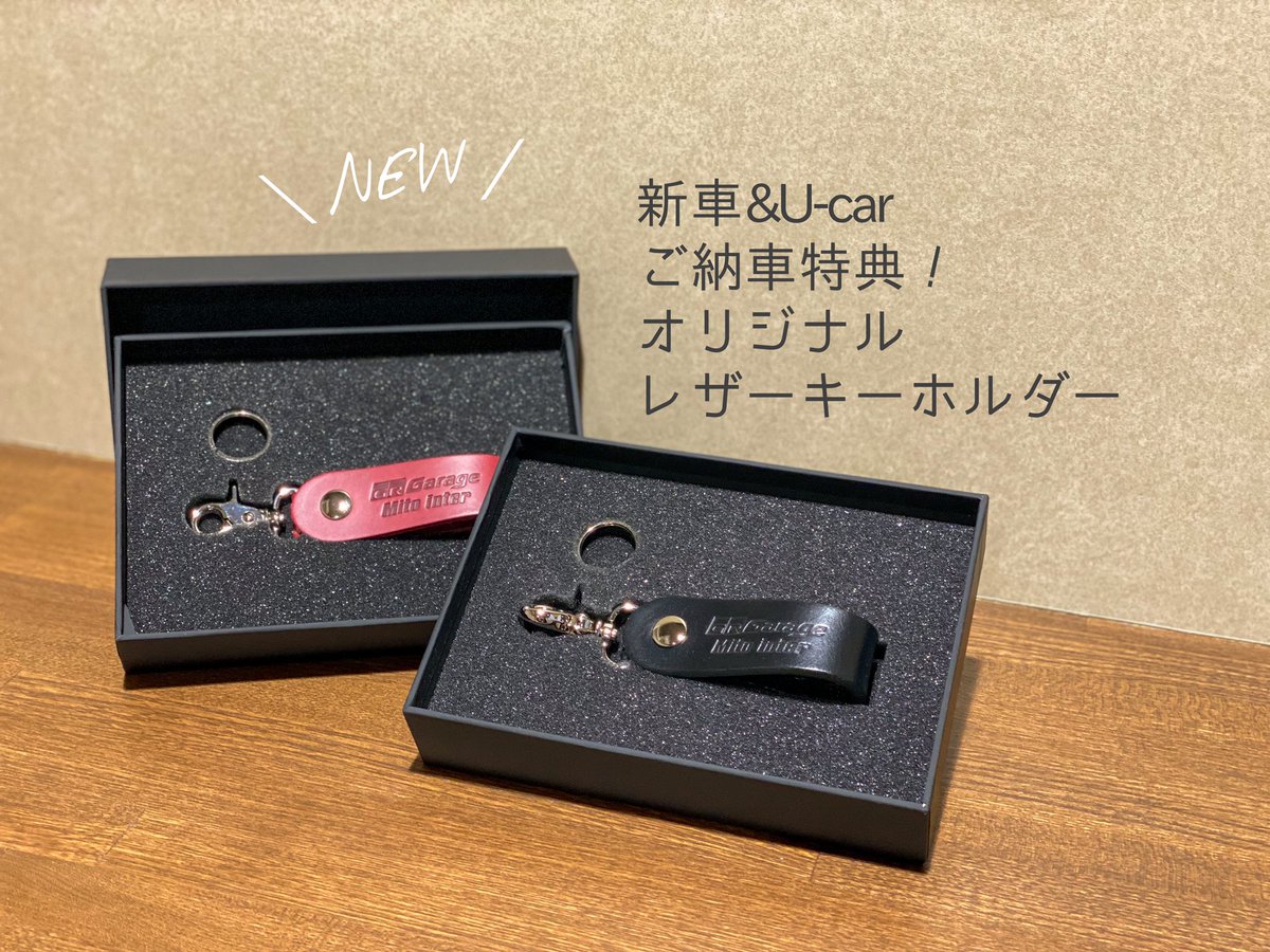 GR_mitointer's tweet photo. 今回ご紹介のNEWアイテムは、オリジナル #レザーキーホルダー 😎
当店で新車またはU-carをご成約いただいた方に、ご納車時にプレゼント🎁✨
赤も入荷したので黒と赤のGRカラーからお選びいただけますっ🤗しっかりしたレザーなので、車と一緒に長く愛用していただけると嬉しいです☺️
#ご納車プレゼント https://t.co/I3lg3mylzW